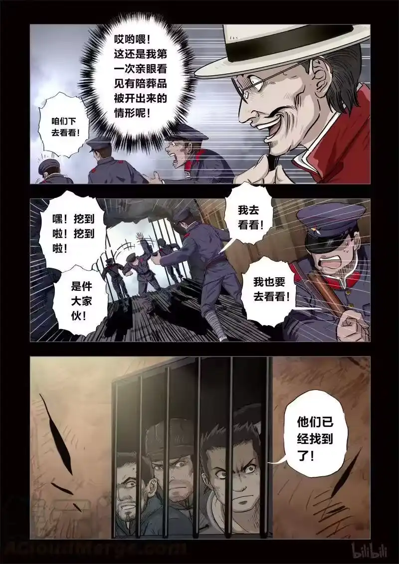 诡异奇谈_h 194 穿透者31-2 第3页