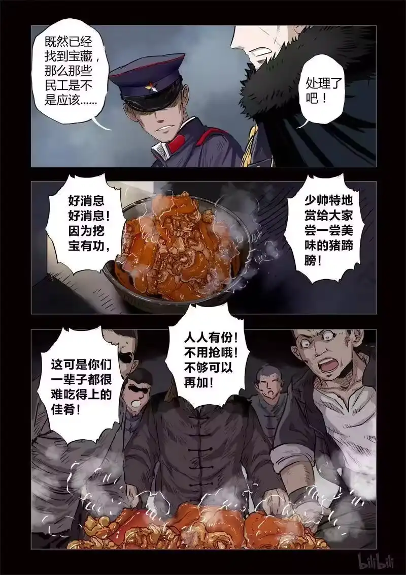 诡异奇谈_h 194 穿透者31-2 第4页