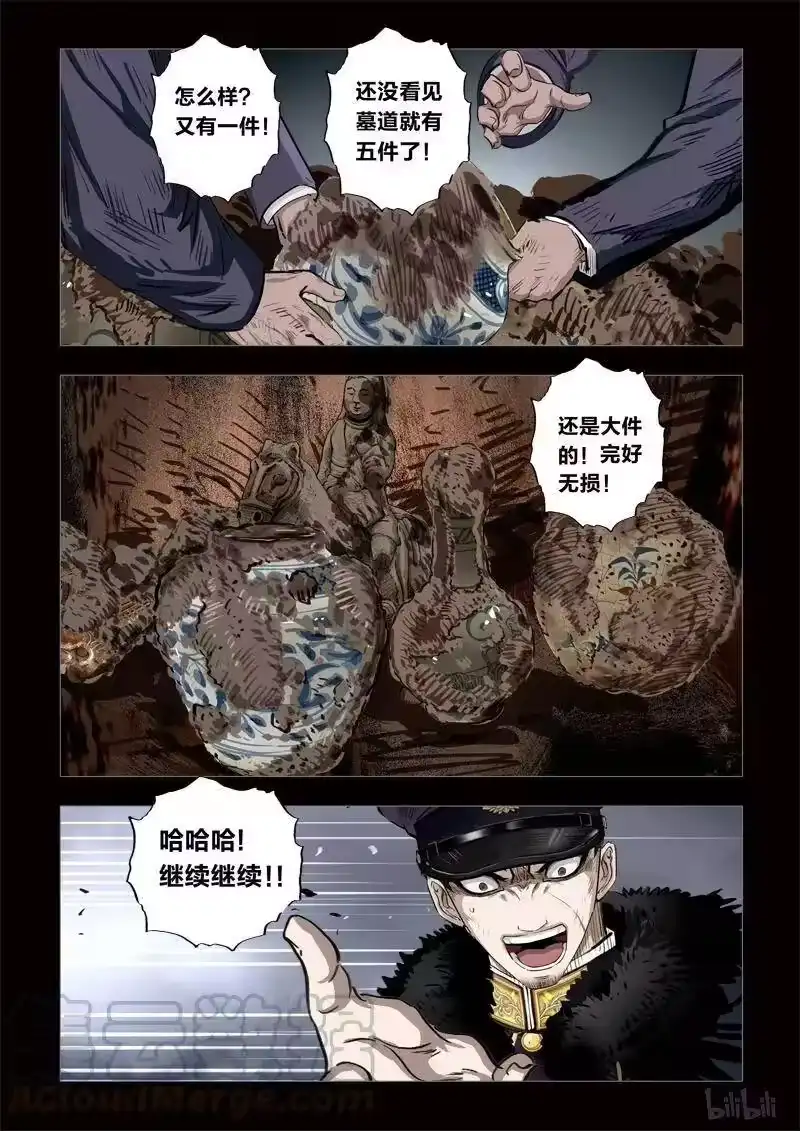 诡异奇谈_h 194 穿透者31-2 第5页