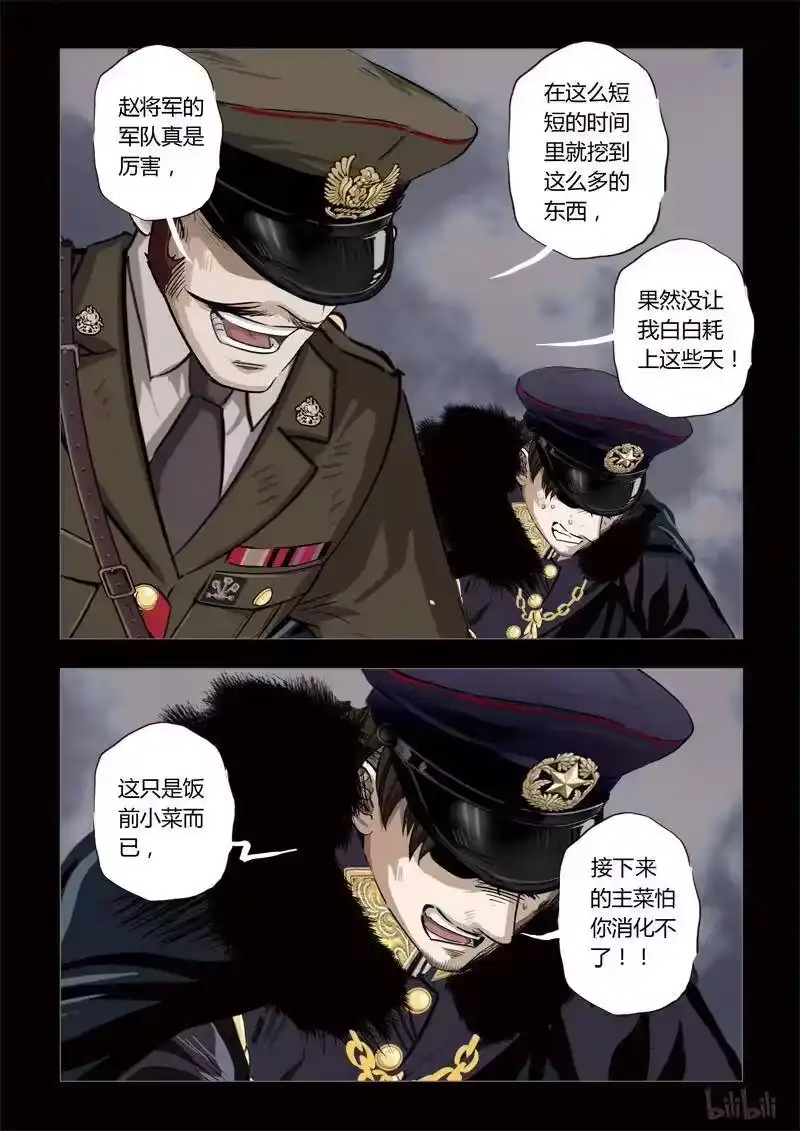 诡异奇谈_h 194 穿透者31-2 第6页
