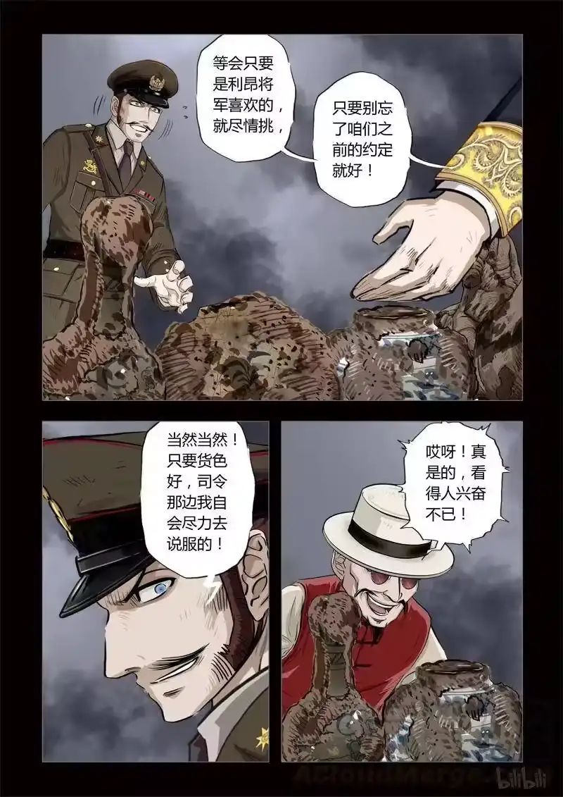 诡异奇谈_h 194 穿透者31-2 第7页