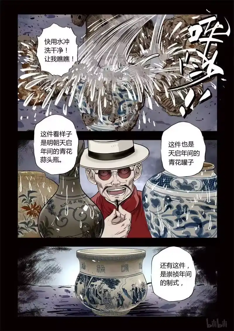 诡异奇谈_h 194 穿透者31-2 第8页