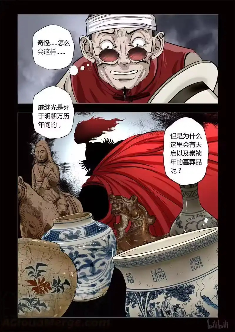 诡异奇谈_h 194 穿透者31-2 第9页