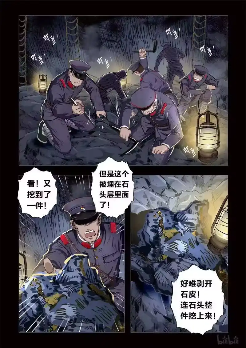诡异奇谈_h 195 穿透者32-1 第2页