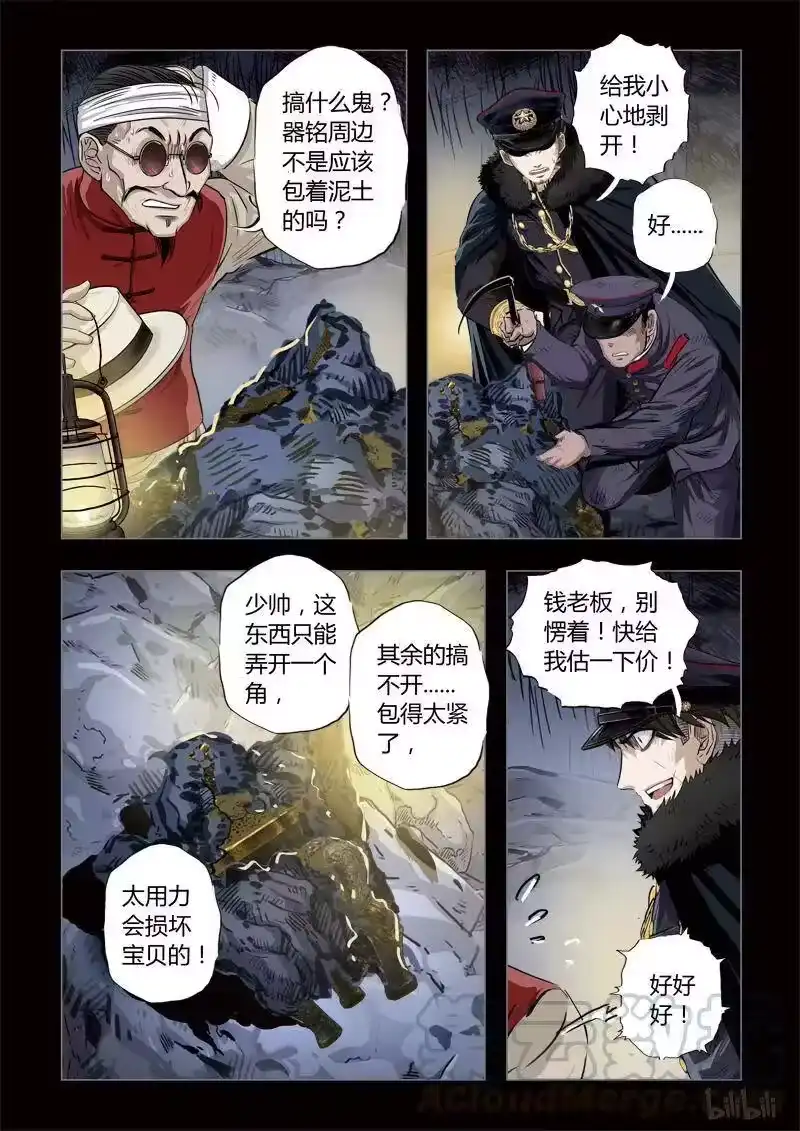 诡异奇谈_h 195 穿透者32-1 第3页