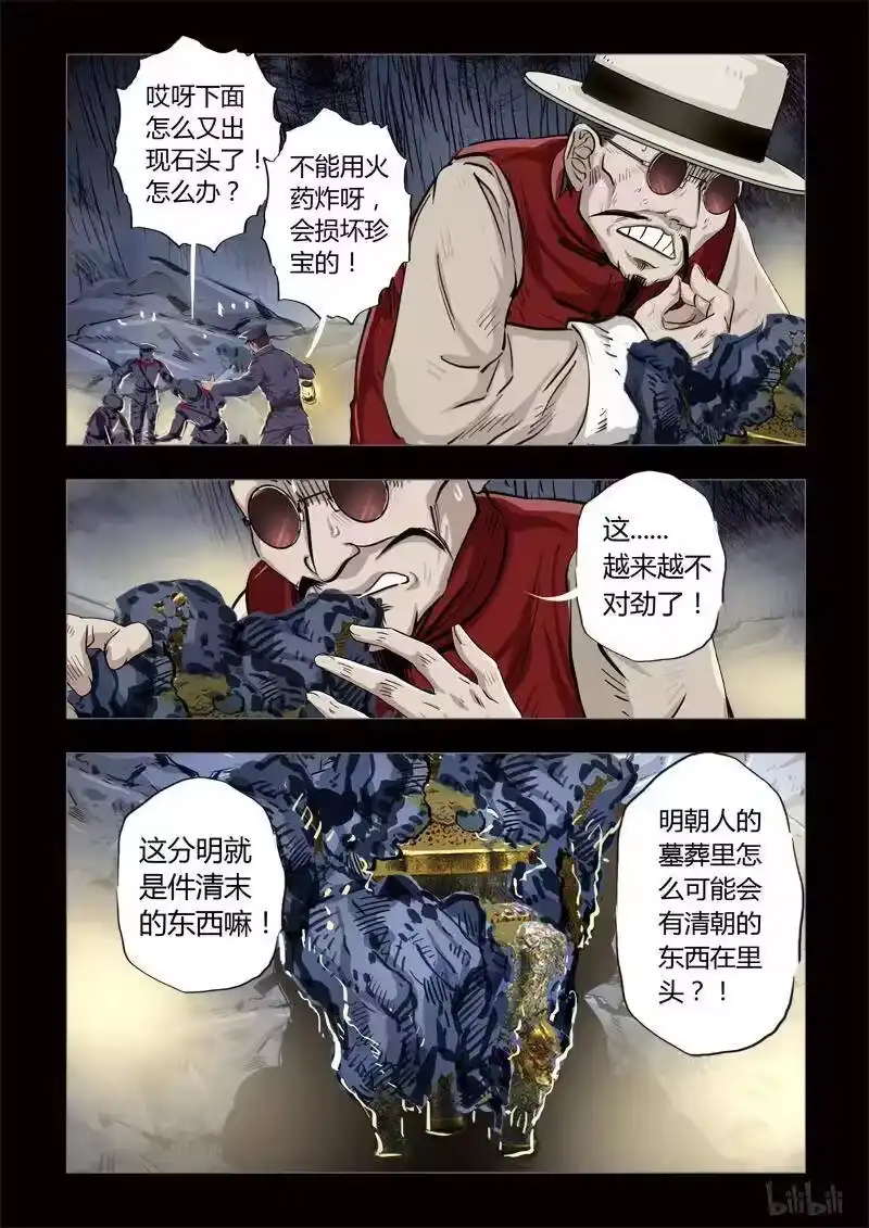诡异奇谈_h 195 穿透者32-1 第4页