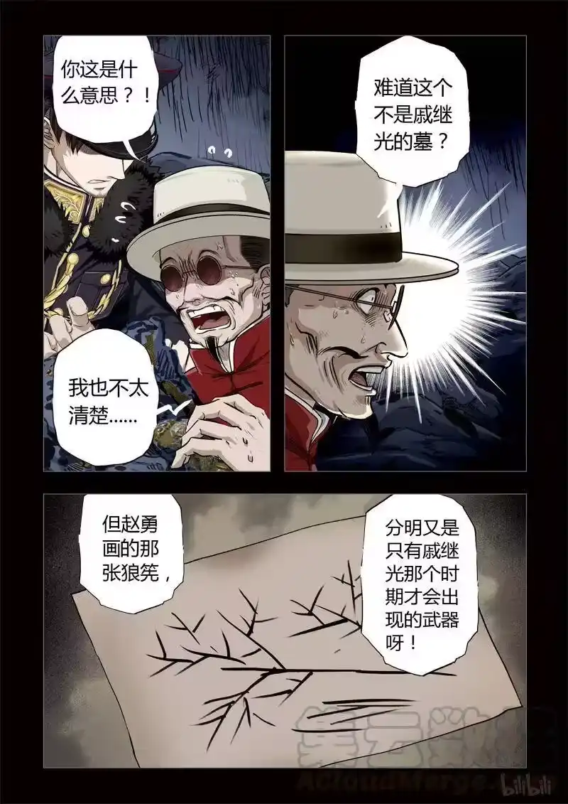 诡异奇谈_h 195 穿透者32-1 第5页