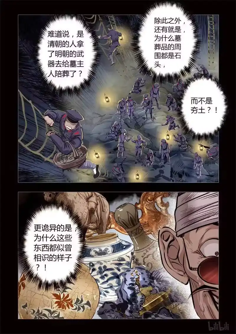 诡异奇谈_h 195 穿透者32-1 第6页