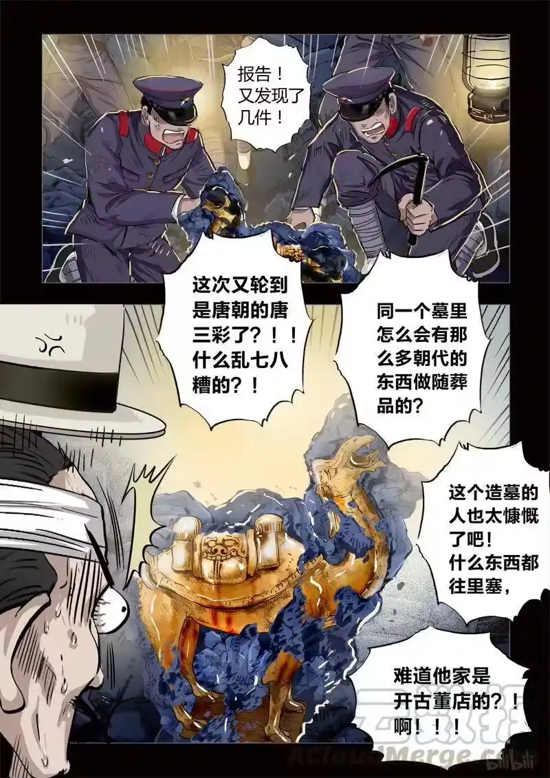 诡异奇谈_h 195 穿透者32-1 第7页