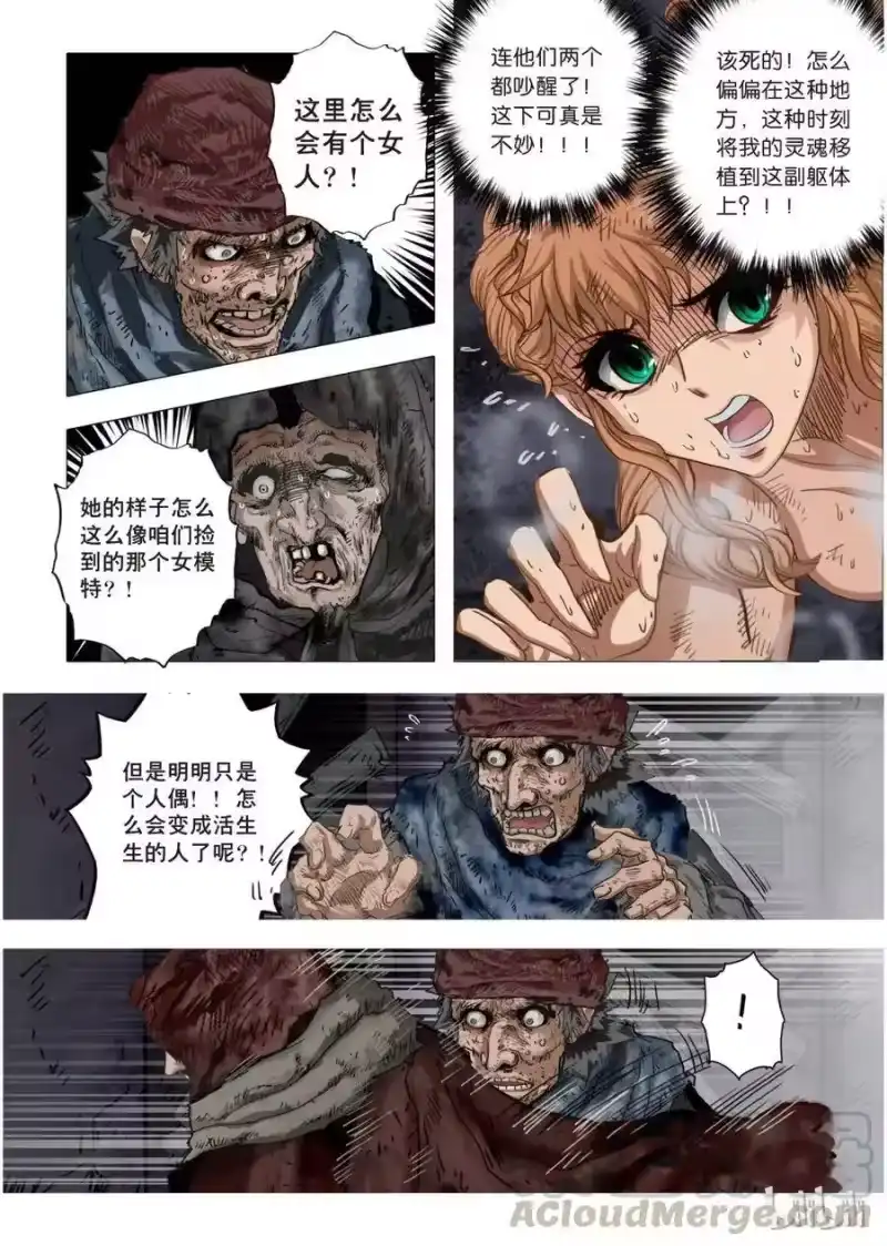 诡异奇谈_h 17 绮罗魅影7-1 第3页