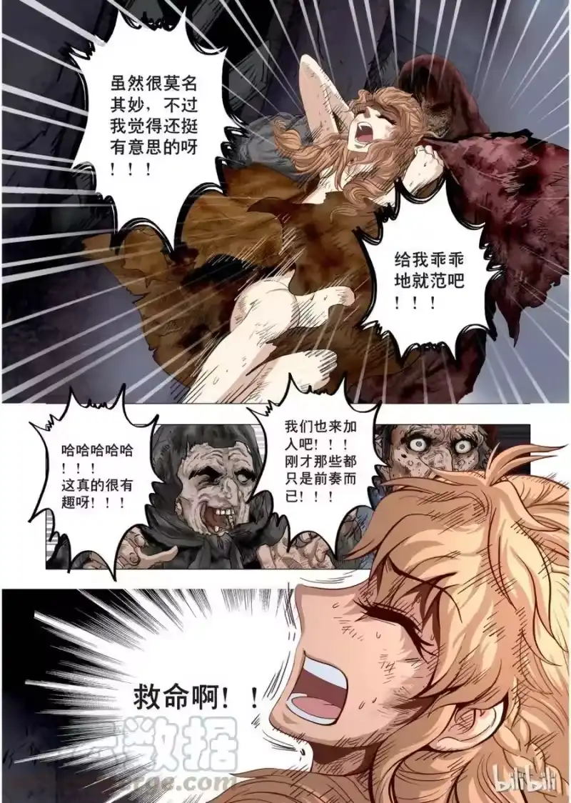 诡异奇谈_h 17 绮罗魅影7-1 第5页