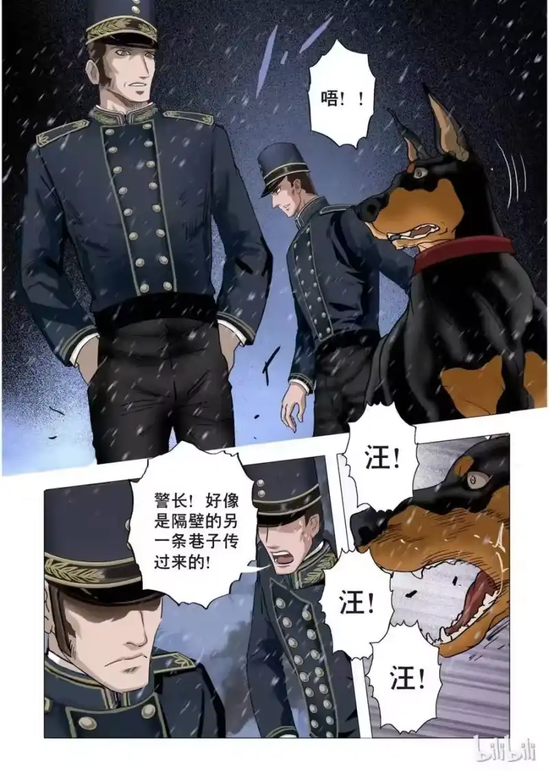 诡异奇谈_h 17 绮罗魅影7-1 第6页
