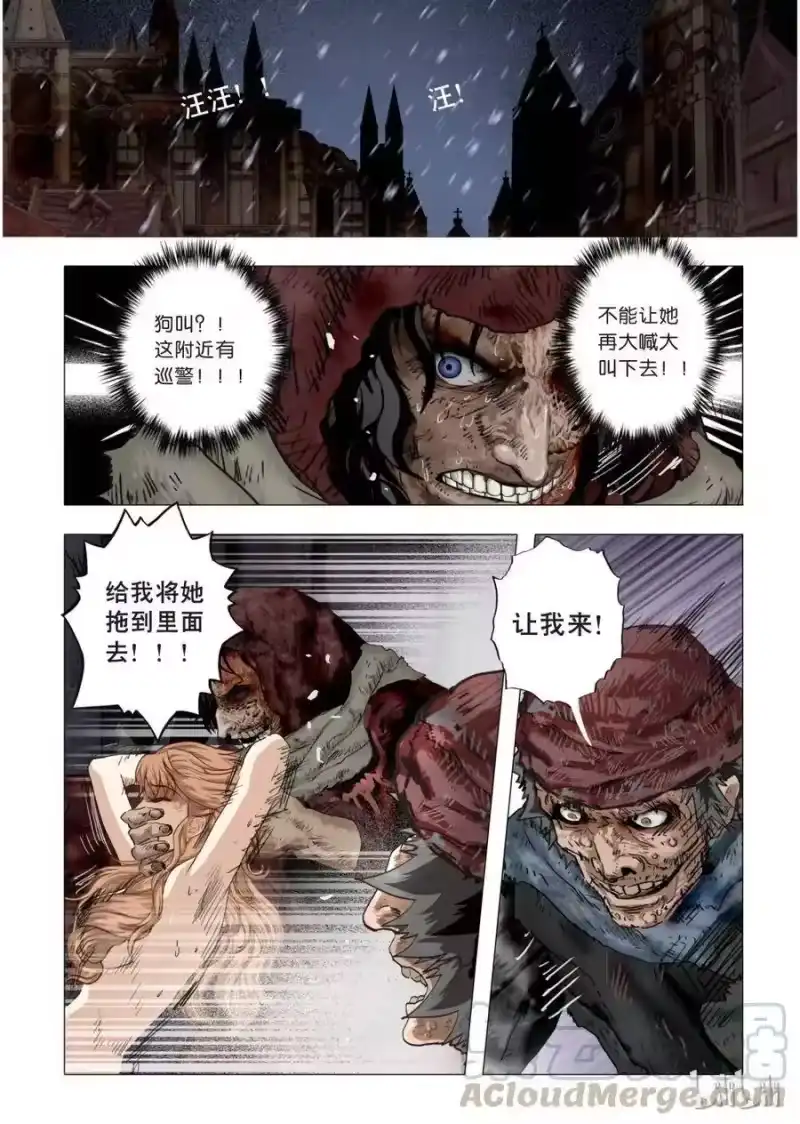 诡异奇谈_h 17 绮罗魅影7-1 第7页