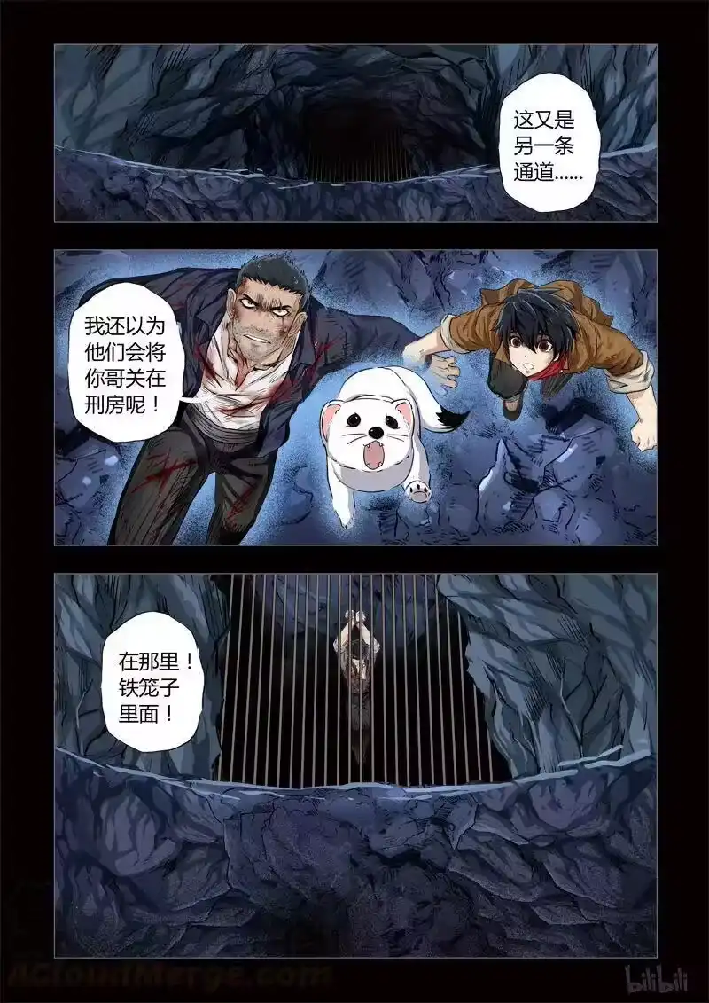诡异奇谈_h 196 穿透者32-2 第1页