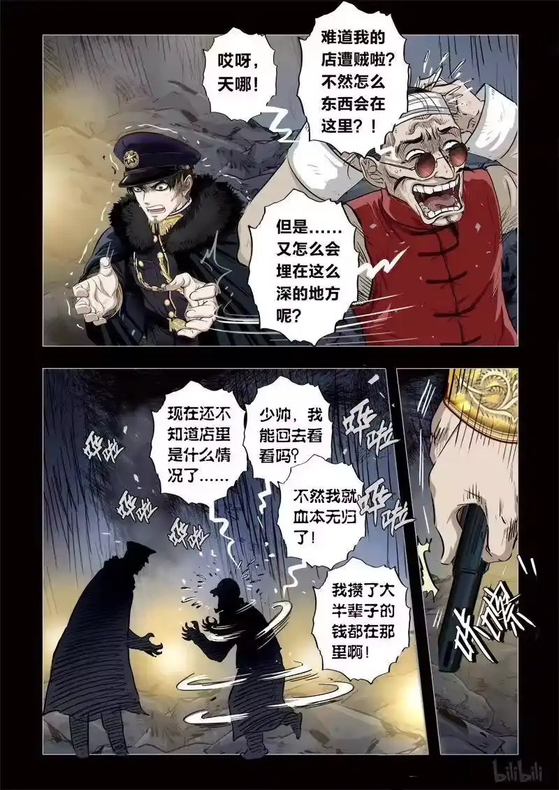 诡异奇谈_h 196 穿透者32-2 第10页
