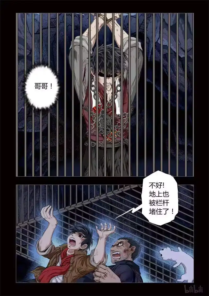 诡异奇谈_h 196 穿透者32-2 第2页