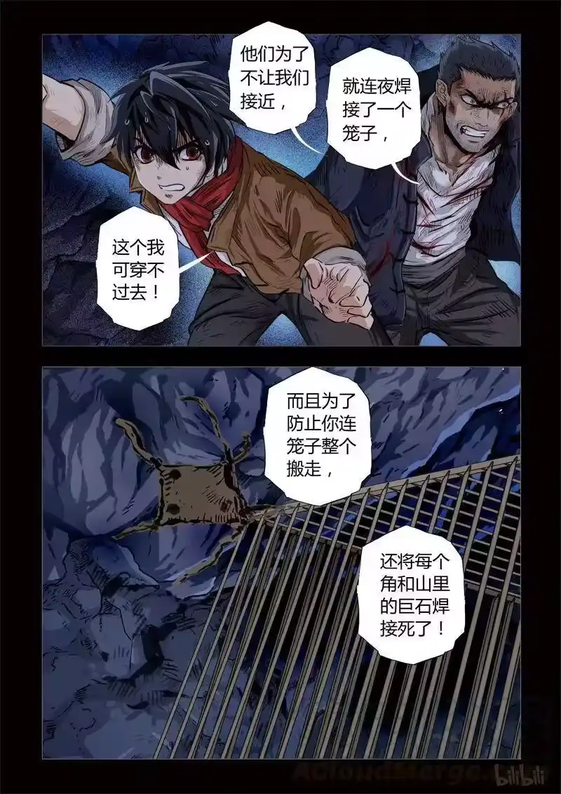 诡异奇谈_h 196 穿透者32-2 第3页