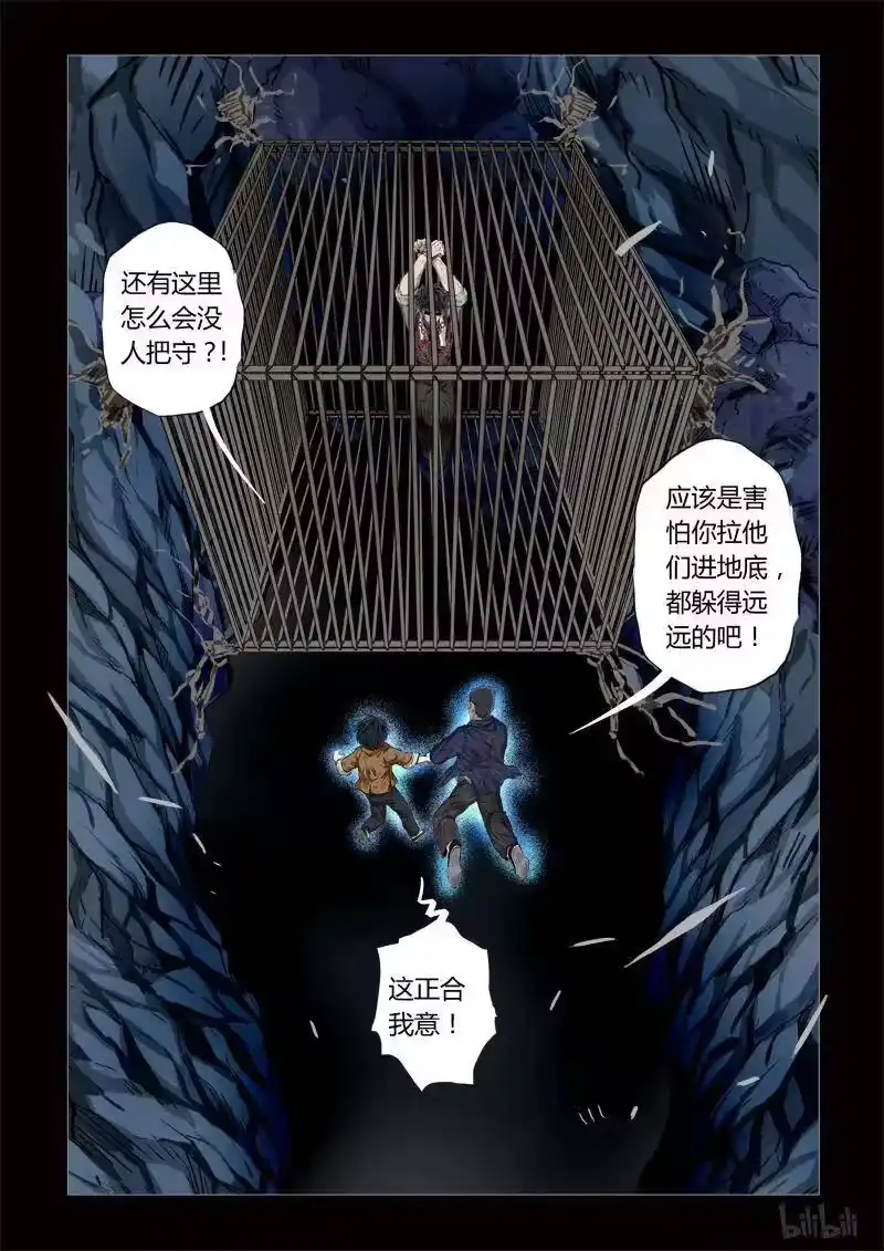 诡异奇谈_h 196 穿透者32-2 第4页