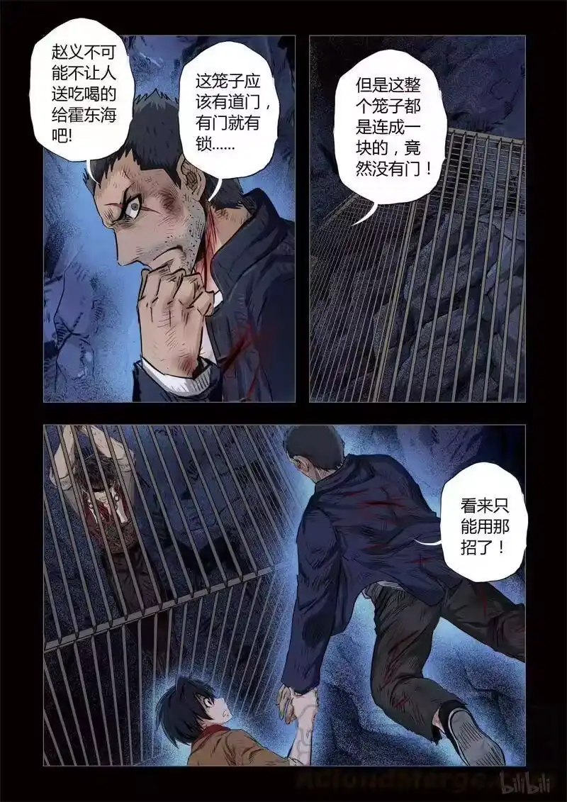 诡异奇谈_h 196 穿透者32-2 第5页