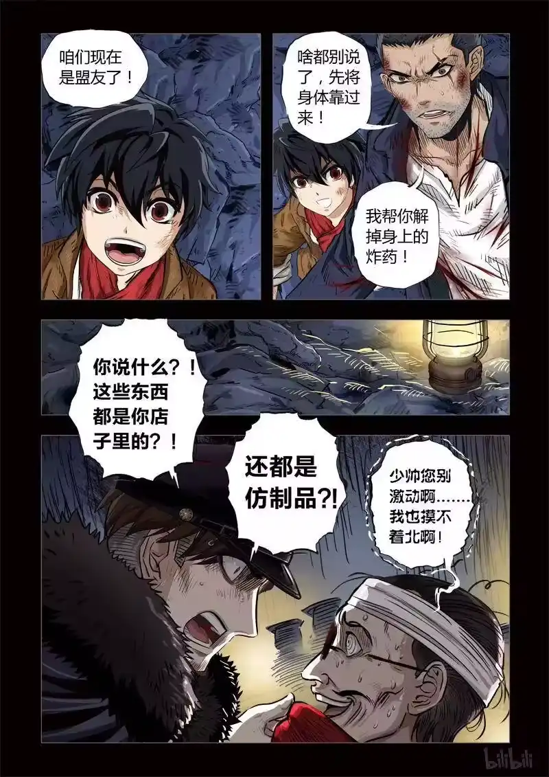 诡异奇谈_h 196 穿透者32-2 第8页
