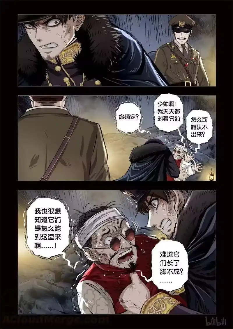 诡异奇谈_h 196 穿透者32-2 第9页