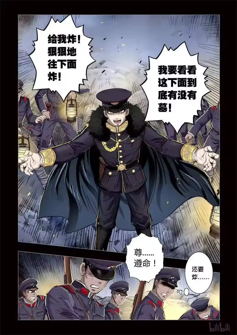 诡异奇谈_h 197 穿透者32-3 第2页