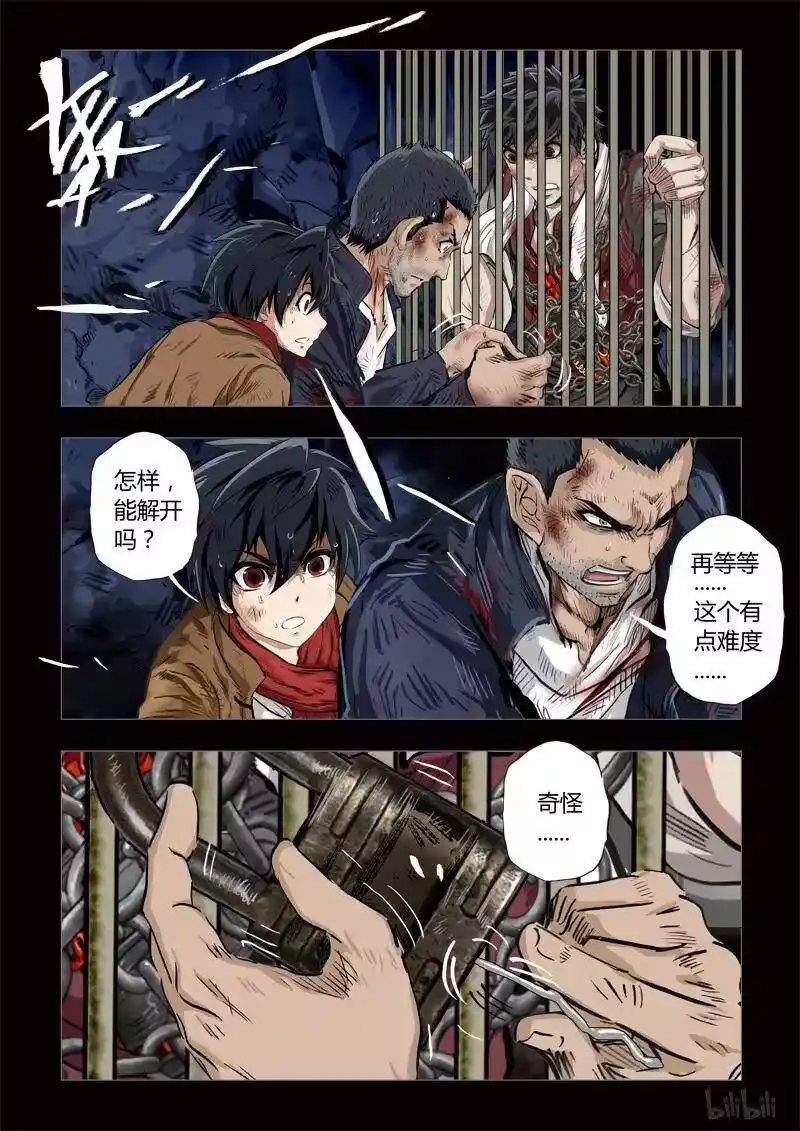 诡异奇谈_h 197 穿透者32-3 第4页