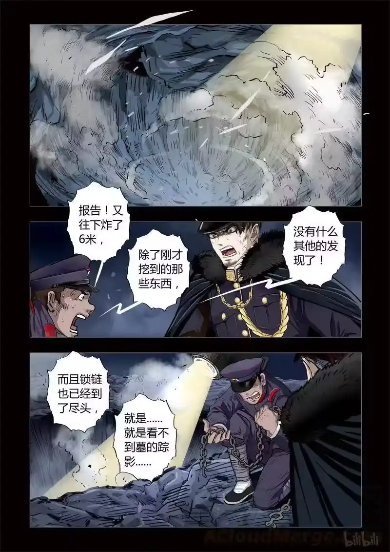 诡异奇谈_h 197 穿透者32-3 第5页