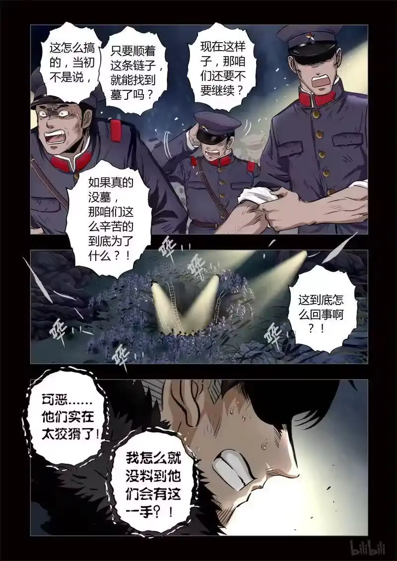 诡异奇谈_h 197 穿透者32-3 第6页