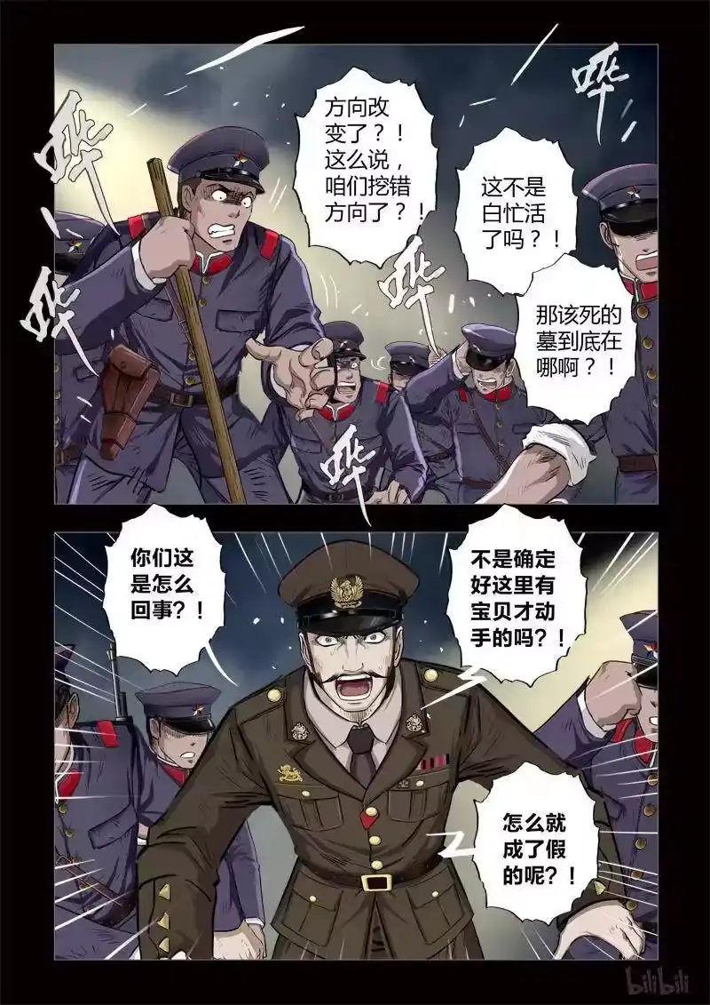 诡异奇谈_h 198 穿透者33-1 第2页