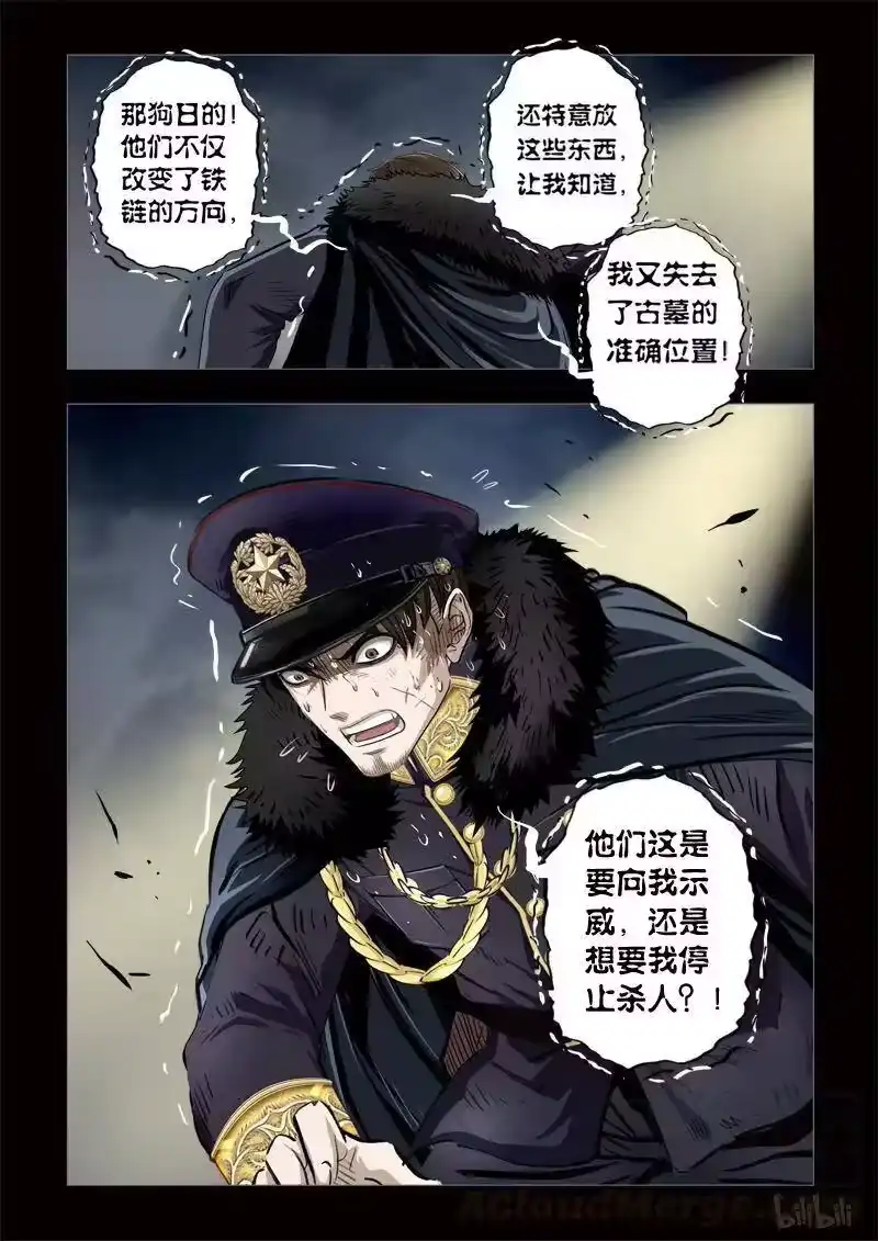 诡异奇谈_h 198 穿透者33-1 第3页