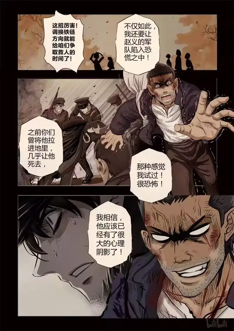 诡异奇谈_h 198 穿透者33-1 第4页