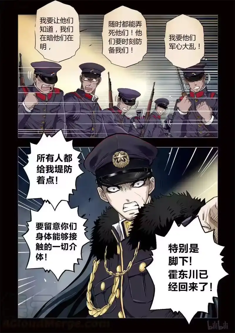 诡异奇谈_h 198 穿透者33-1 第5页