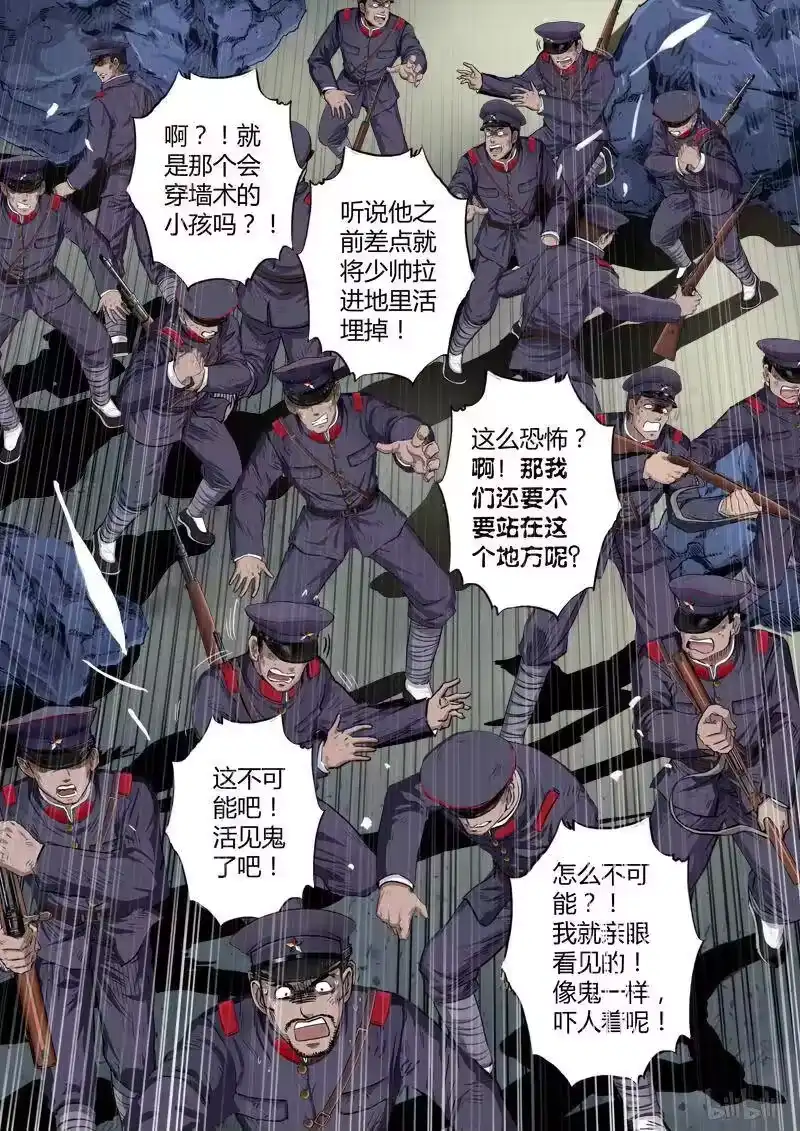 诡异奇谈_h 198 穿透者33-1 第6页
