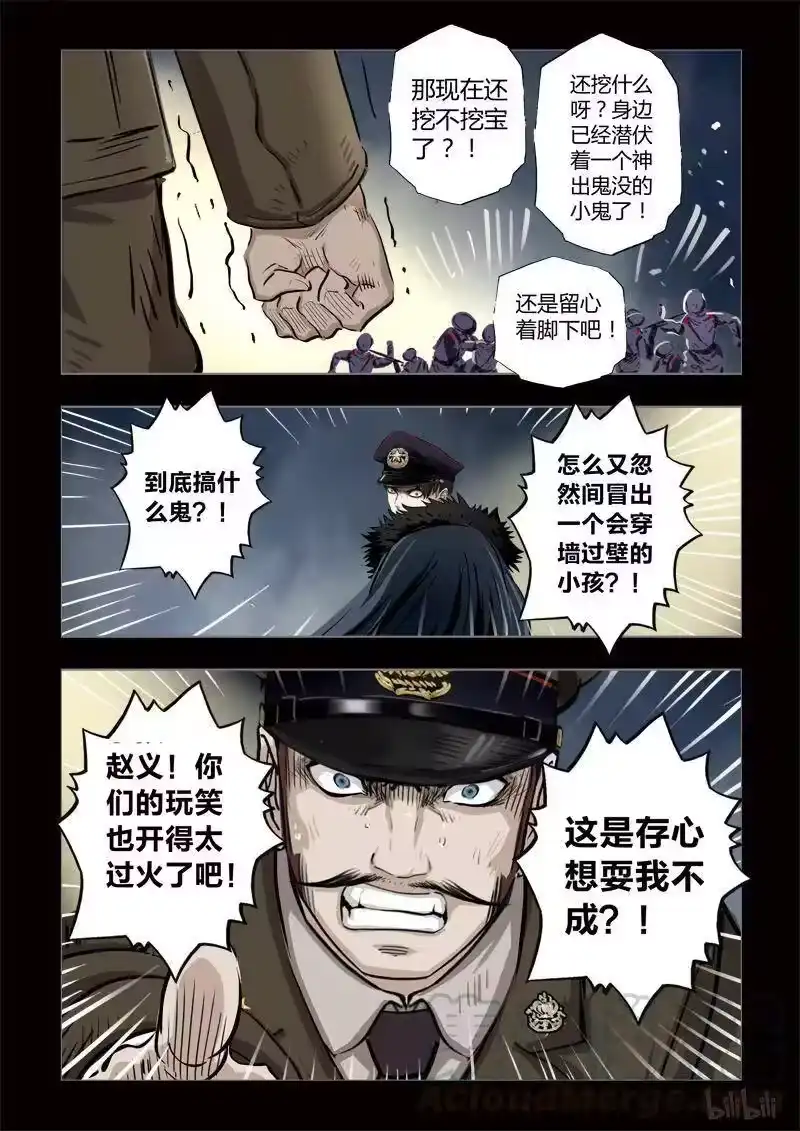诡异奇谈_h 199 穿透者33-2 第1页