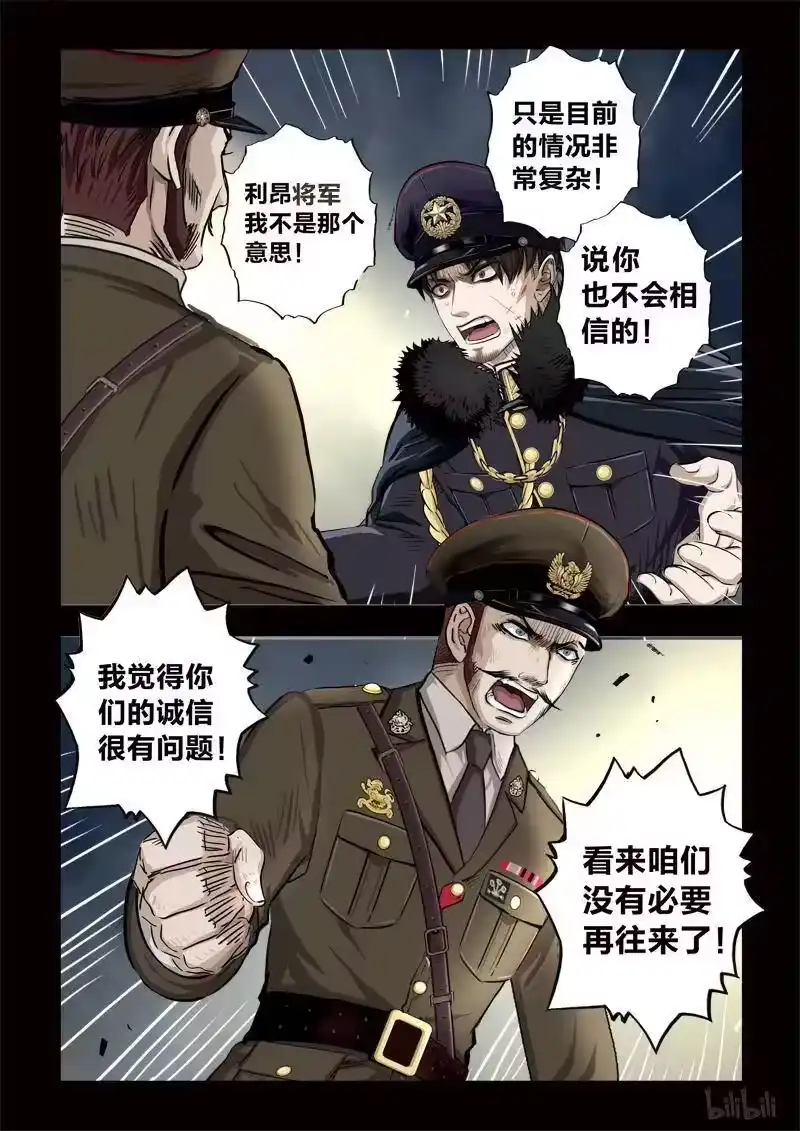 诡异奇谈_h 199 穿透者33-2 第2页