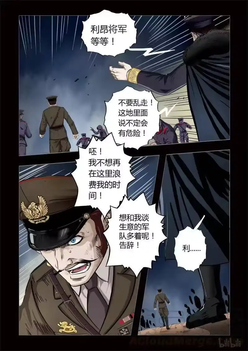 诡异奇谈_h 199 穿透者33-2 第3页