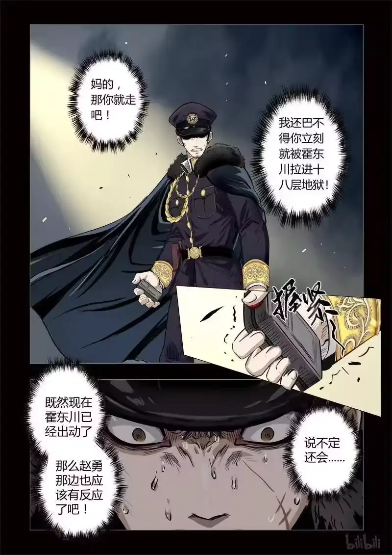 诡异奇谈_h 199 穿透者33-2 第4页