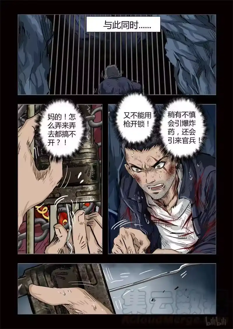 诡异奇谈_h 199 穿透者33-2 第5页