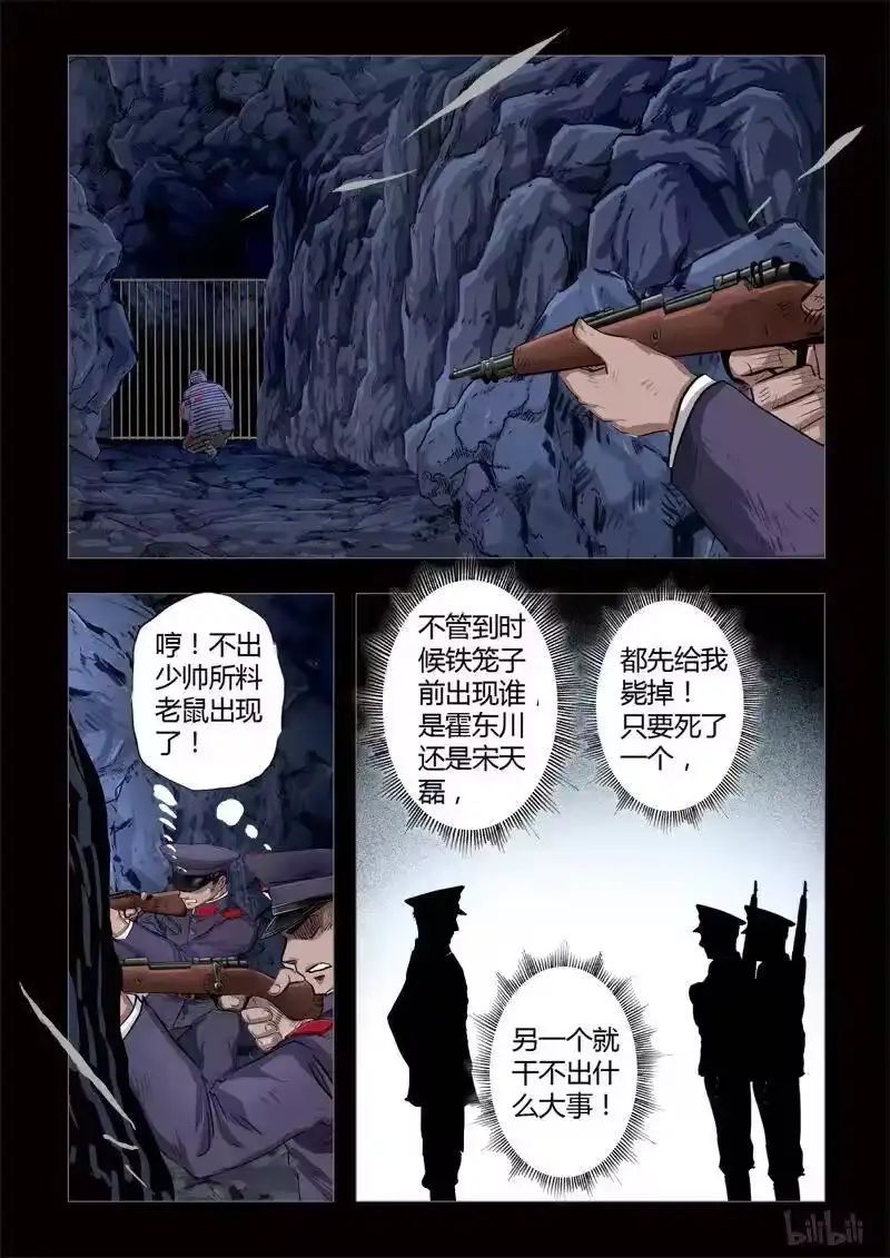 诡异奇谈_h 199 穿透者33-2 第6页
