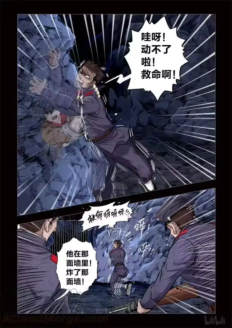 诡异奇谈_h 200 穿透者33-3 第3页