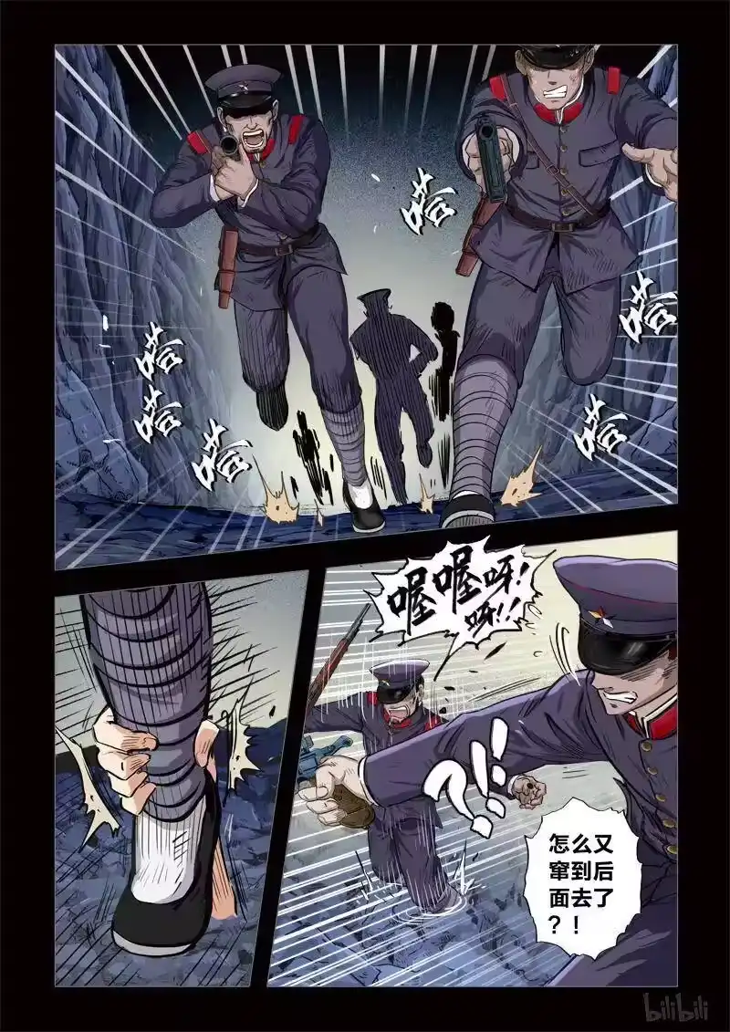 诡异奇谈_h 200 穿透者33-3 第4页