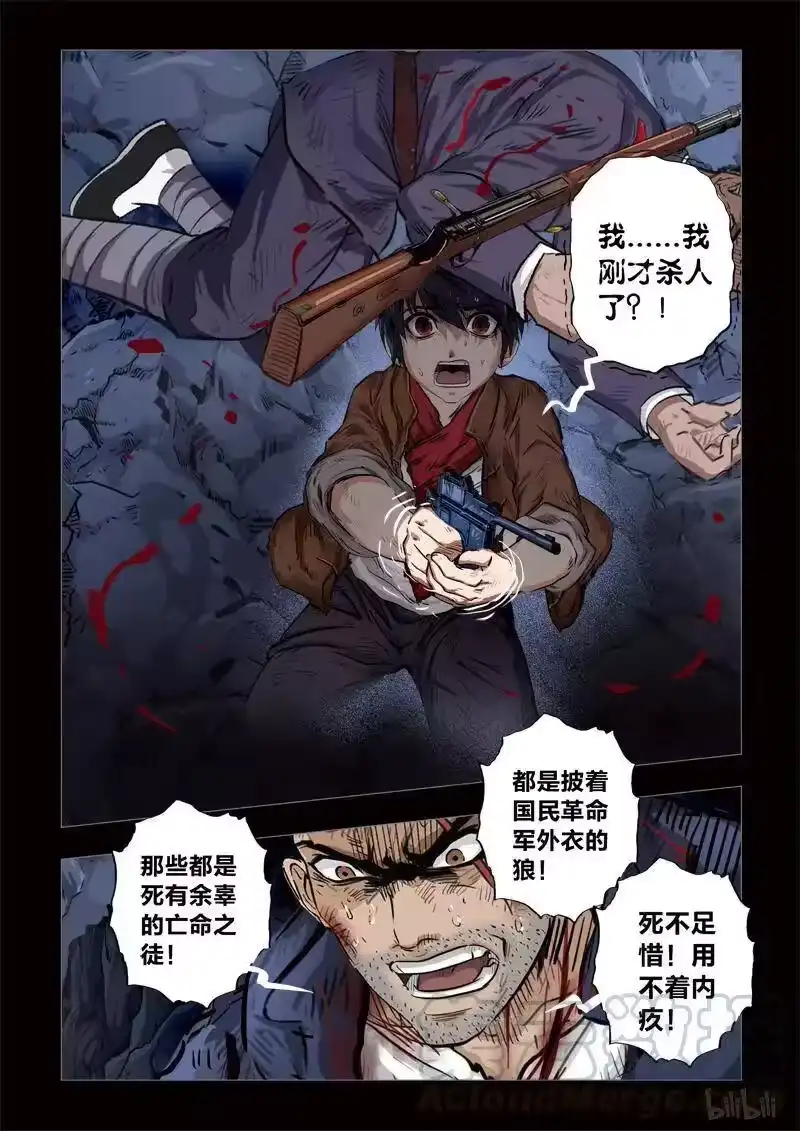 诡异奇谈_h 200 穿透者33-3 第7页