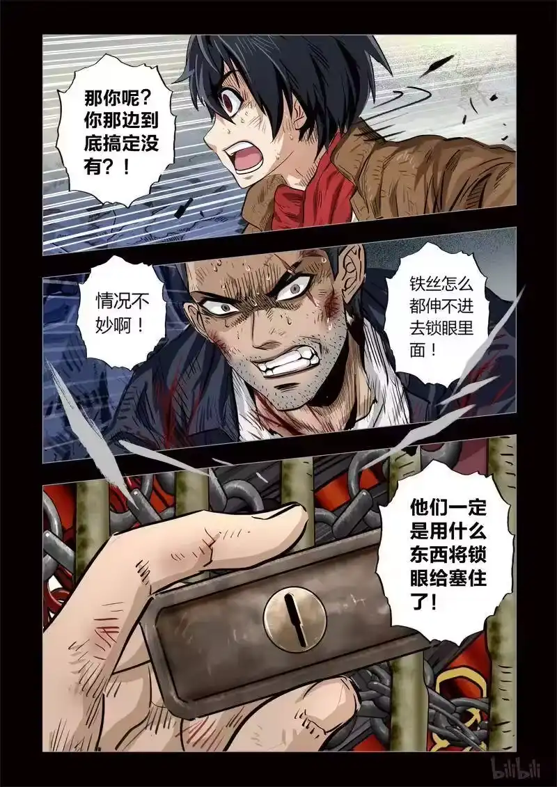 诡异奇谈_h 200 穿透者33-3 第8页