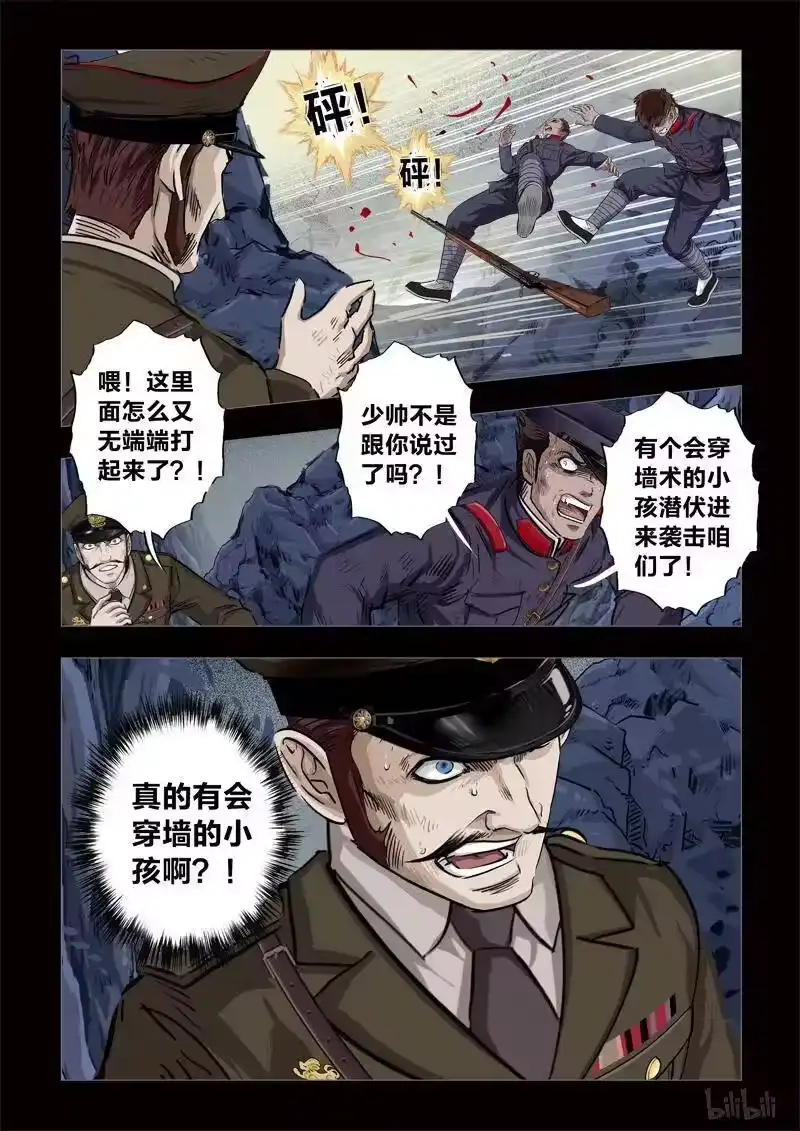 诡异奇谈_h 202 穿透者34-2 第10页