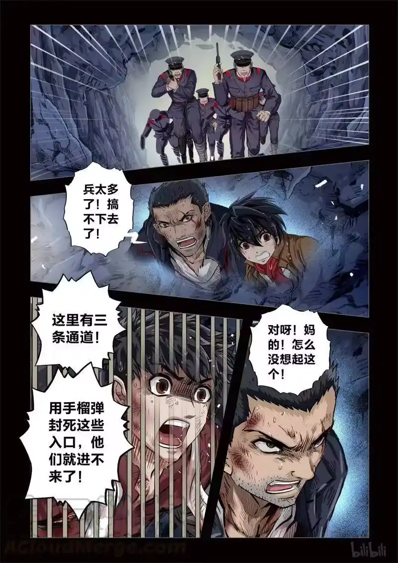 诡异奇谈_h 202 穿透者34-2 第13页