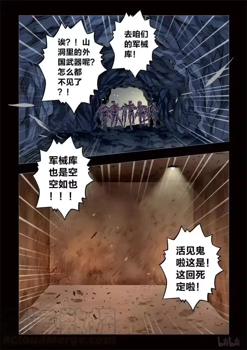诡异奇谈_h 202 穿透者34-2 第3页