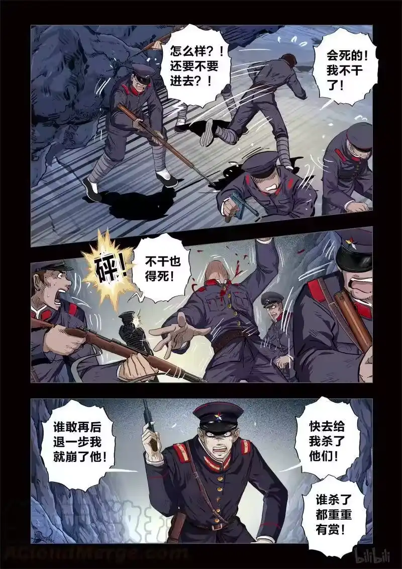 诡异奇谈_h 202 穿透者34-2 第5页