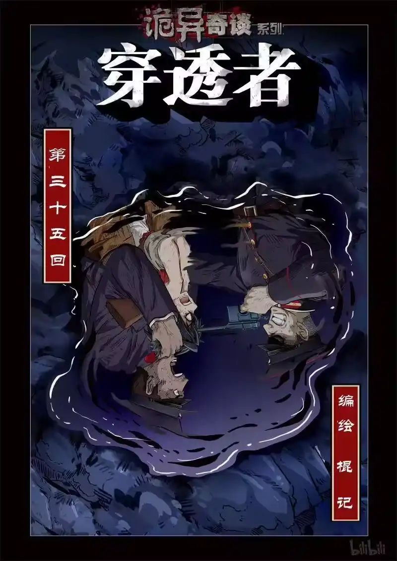 诡异奇谈_h 203 穿透者35-1 第2页