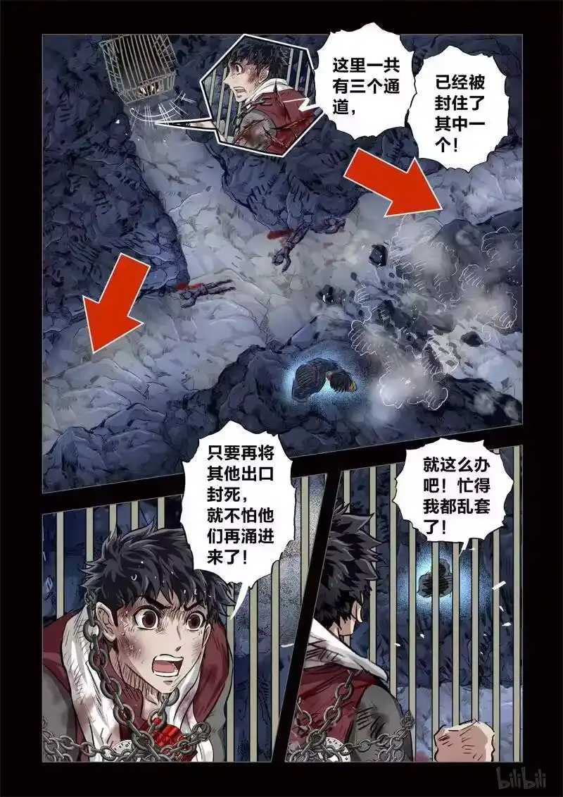诡异奇谈_h 203 穿透者35-1 第3页